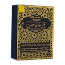 صابون غار ارمغان حلب بالعود و العنبر - 145 جرام
